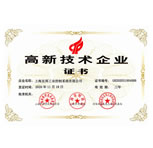 上海友邦工控公司再次荣获高新技术企业