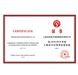 上海友邦电气集团再获 “2018年度-2019年度上海市守合同重信用企业及等级AAA级认定”